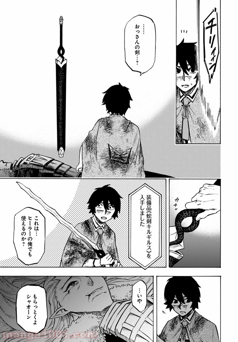 ニトの怠惰な異世界症候群 第3.2話 - Trang 9