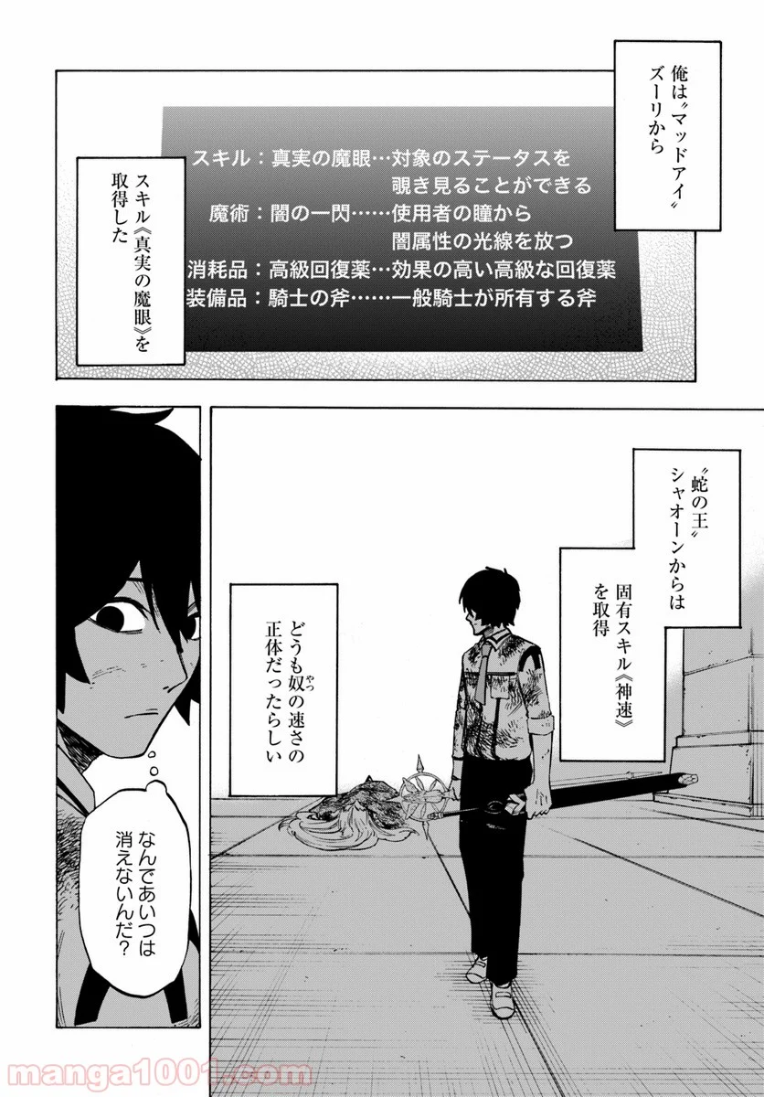 ニトの怠惰な異世界症候群 第3.2話 - Trang 10