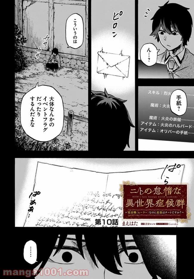 ニトの怠惰な異世界症候群 - 第10話 - Page 2