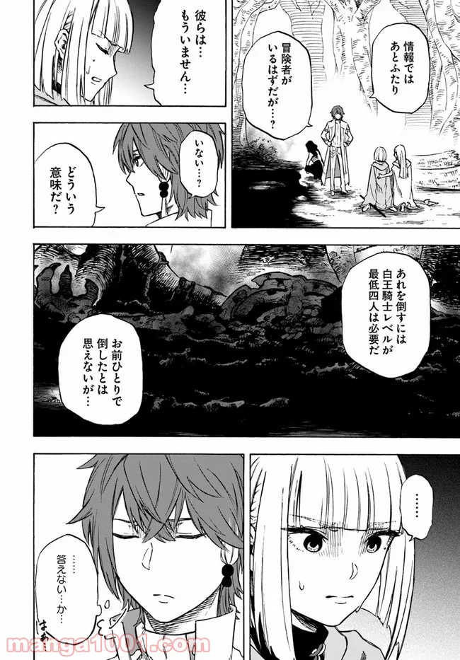 ニトの怠惰な異世界症候群 - 第10話 - Page 20