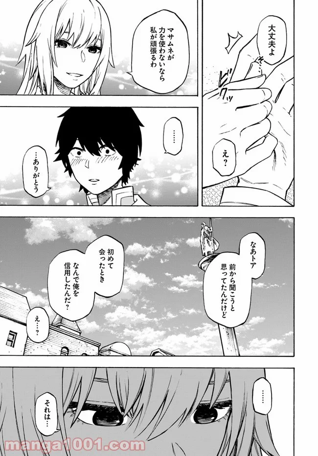 ニトの怠惰な異世界症候群 - 第10話 - Page 29