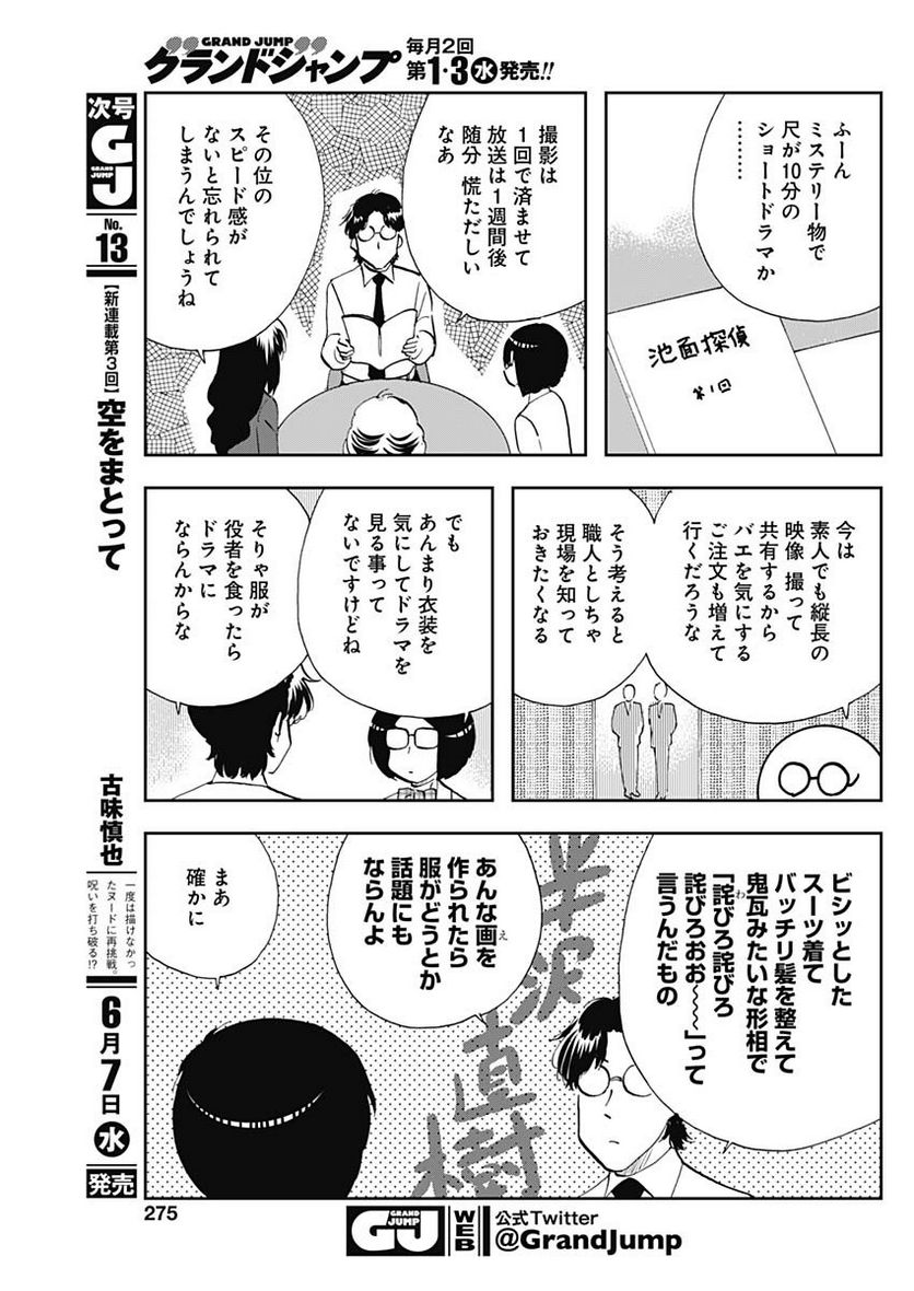 王様の仕立て屋～下町テーラー～ - 第96話 - Page 11