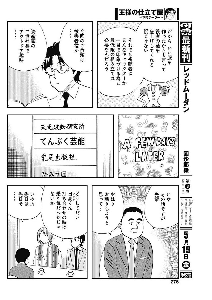 王様の仕立て屋～下町テーラー～ - 第96話 - Page 12