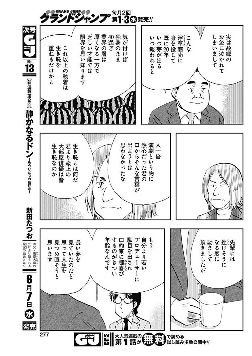 王様の仕立て屋～下町テーラー～ - 第96話 - Page 13