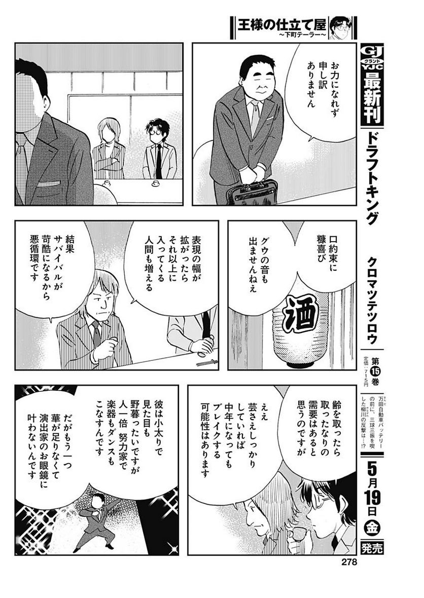 王様の仕立て屋～下町テーラー～ - 第96話 - Page 14