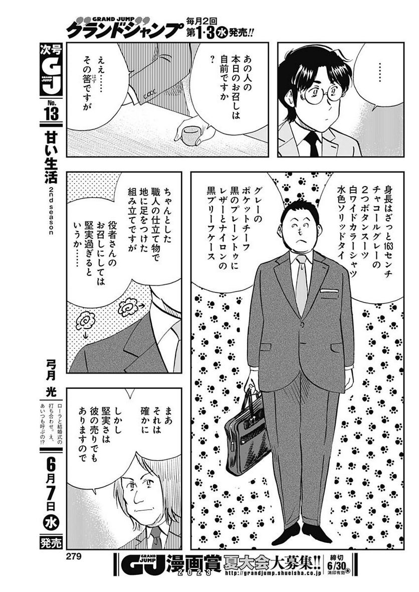 王様の仕立て屋～下町テーラー～ - 第96話 - Page 15