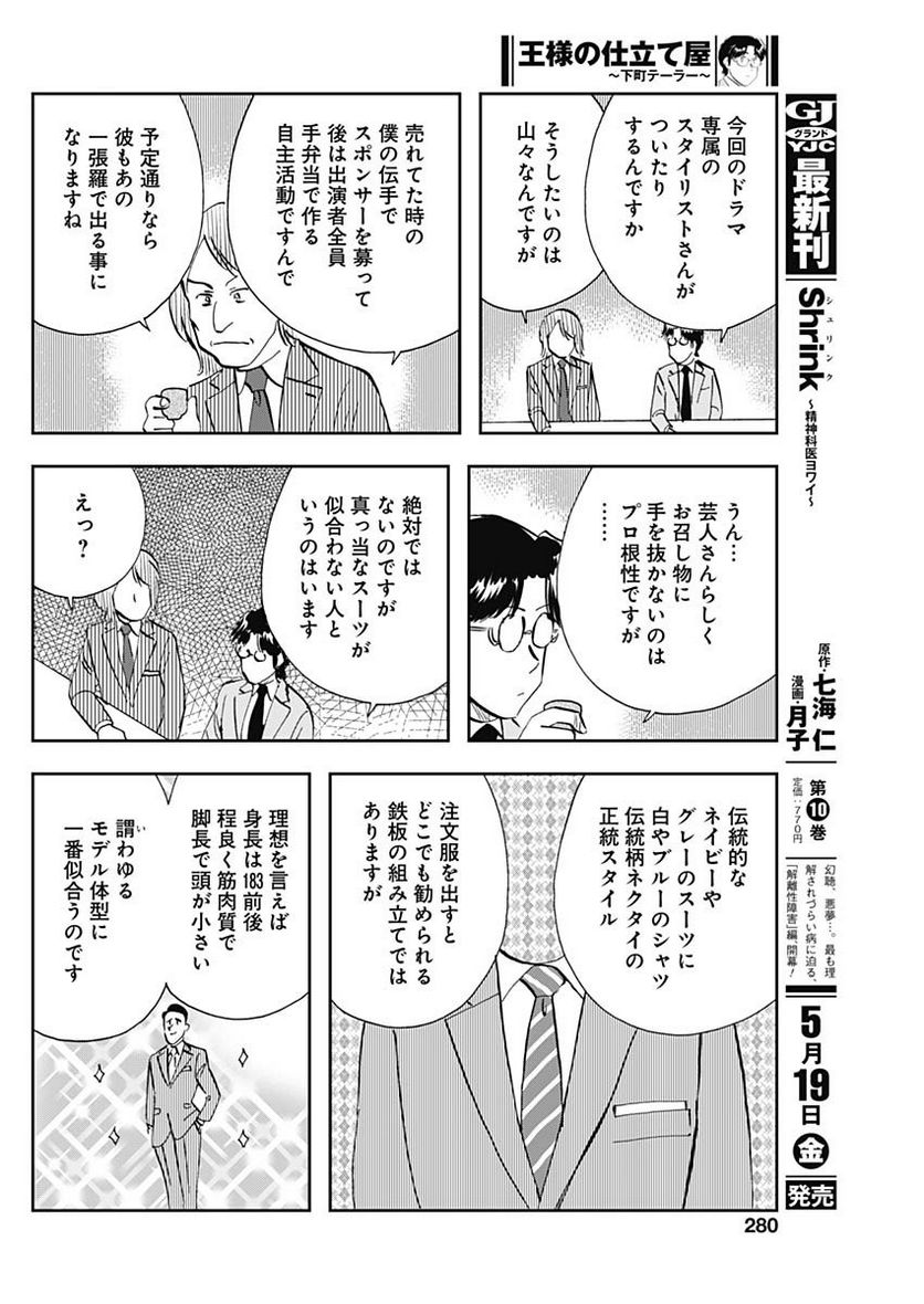 王様の仕立て屋～下町テーラー～ - 第96話 - Page 16