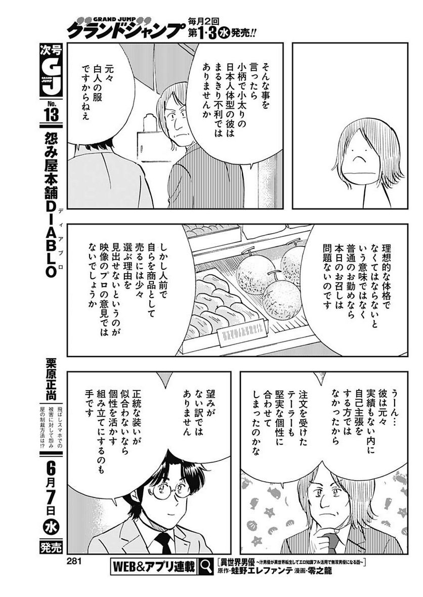 王様の仕立て屋～下町テーラー～ - 第96話 - Page 17