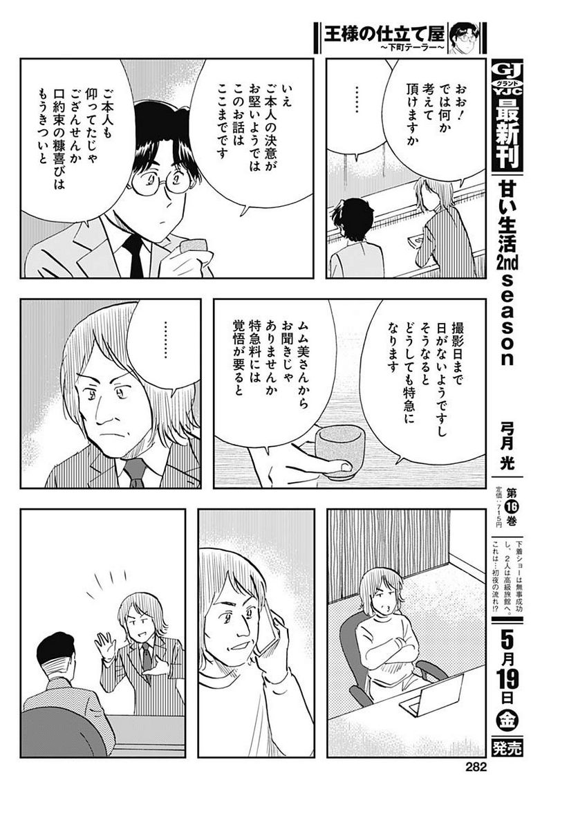 王様の仕立て屋～下町テーラー～ - 第96話 - Page 18