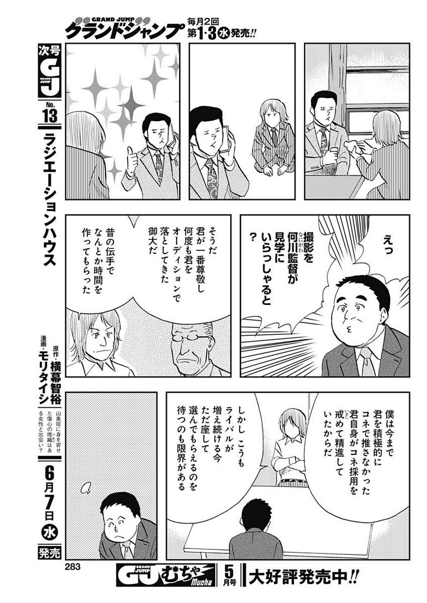 王様の仕立て屋～下町テーラー～ - 第96話 - Page 19