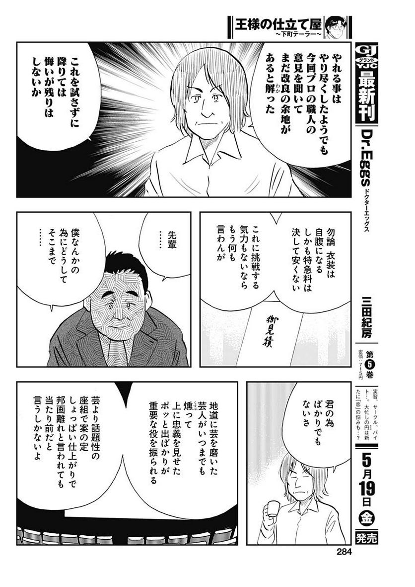 王様の仕立て屋～下町テーラー～ - 第96話 - Page 20