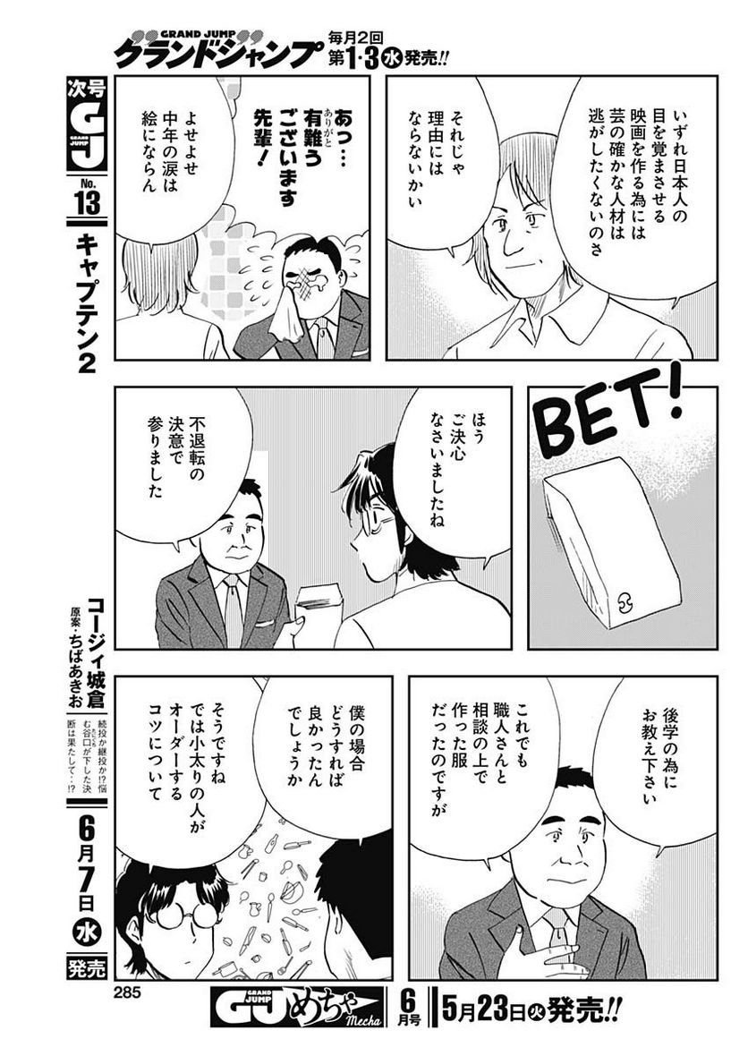 王様の仕立て屋～下町テーラー～ - 第96話 - Page 21