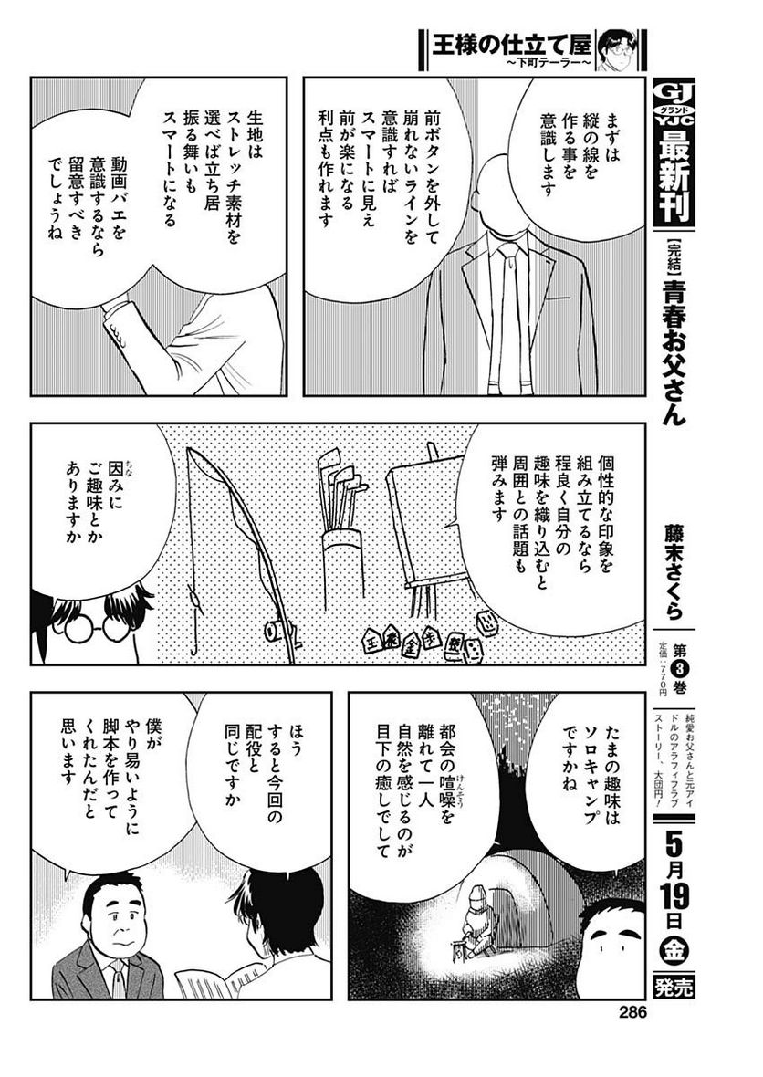 王様の仕立て屋～下町テーラー～ - 第96話 - Page 22