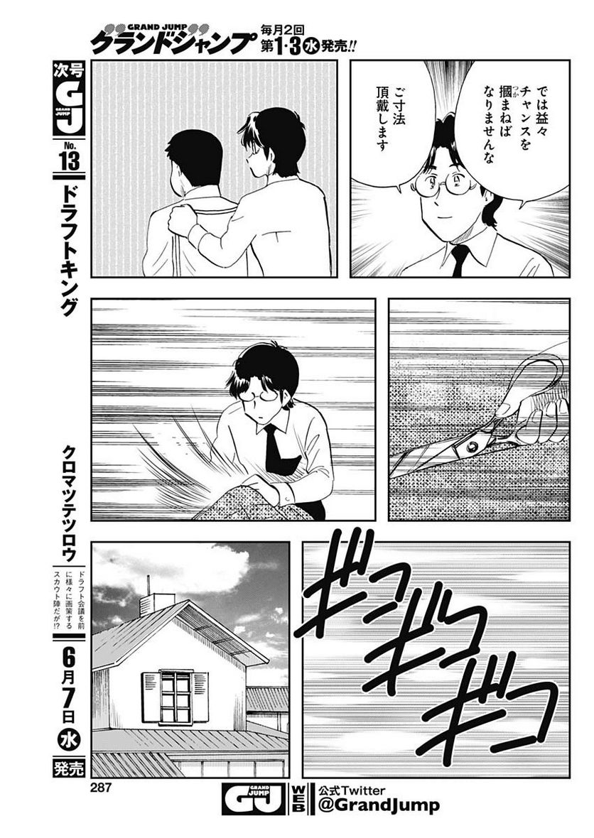 王様の仕立て屋～下町テーラー～ - 第96話 - Page 23