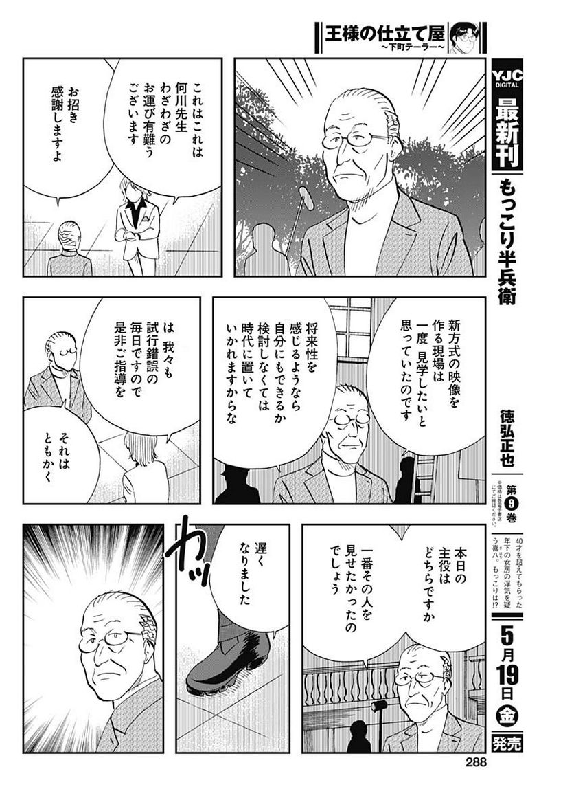 王様の仕立て屋～下町テーラー～ - 第96話 - Page 24