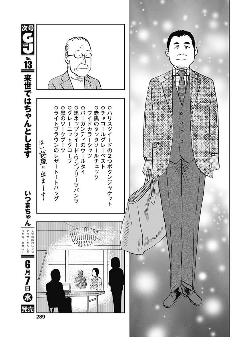 王様の仕立て屋～下町テーラー～ - 第96話 - Page 25