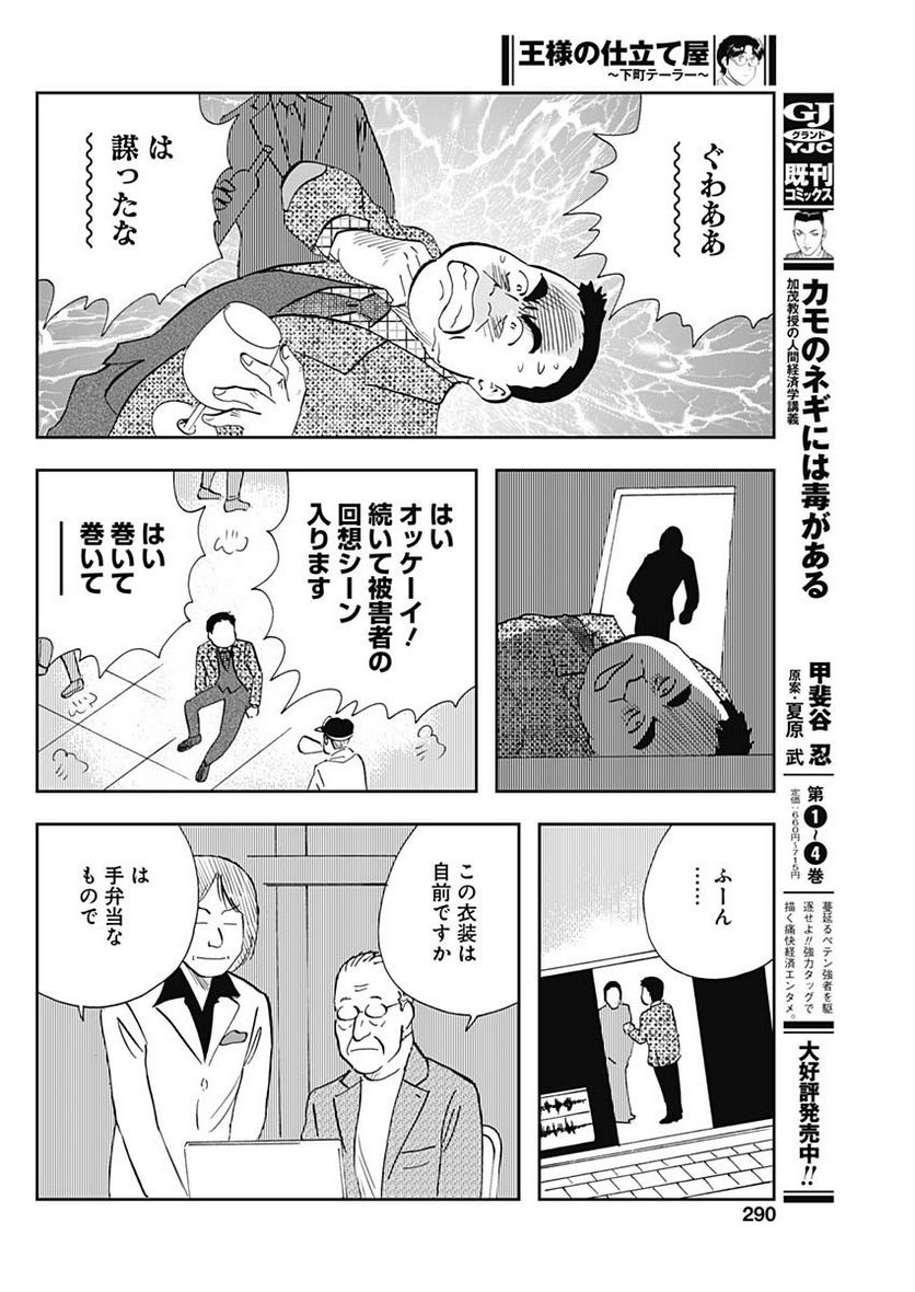 王様の仕立て屋～下町テーラー～ - 第96話 - Page 26