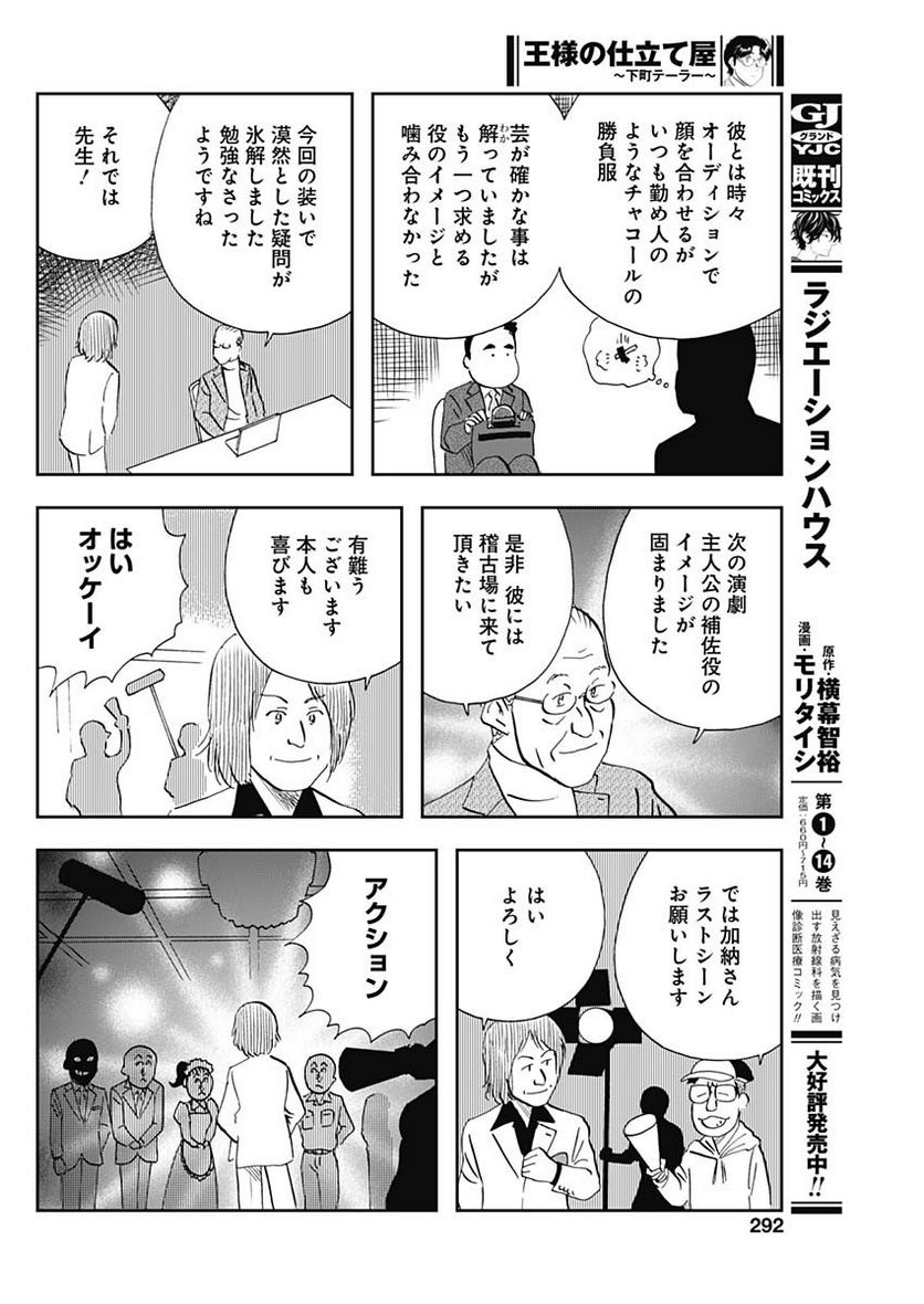 王様の仕立て屋～下町テーラー～ - 第96話 - Page 28