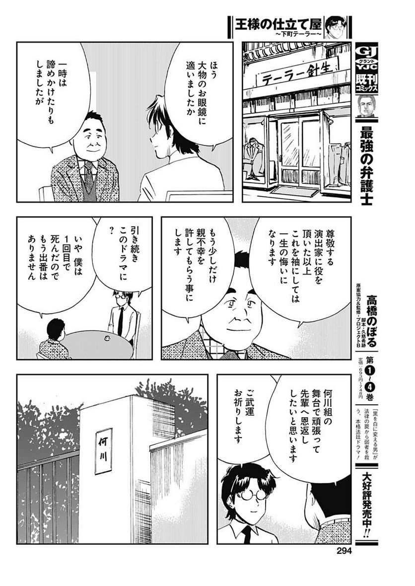 王様の仕立て屋～下町テーラー～ - 第96話 - Page 30