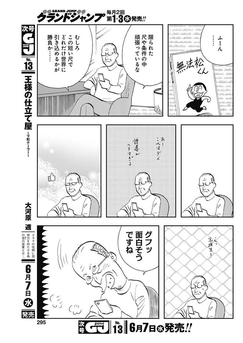 王様の仕立て屋～下町テーラー～ - 第96話 - Page 31