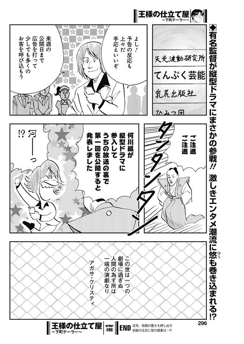 王様の仕立て屋～下町テーラー～ - 第96話 - Page 32