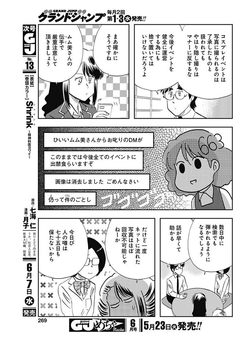 王様の仕立て屋～下町テーラー～ - 第96話 - Page 5