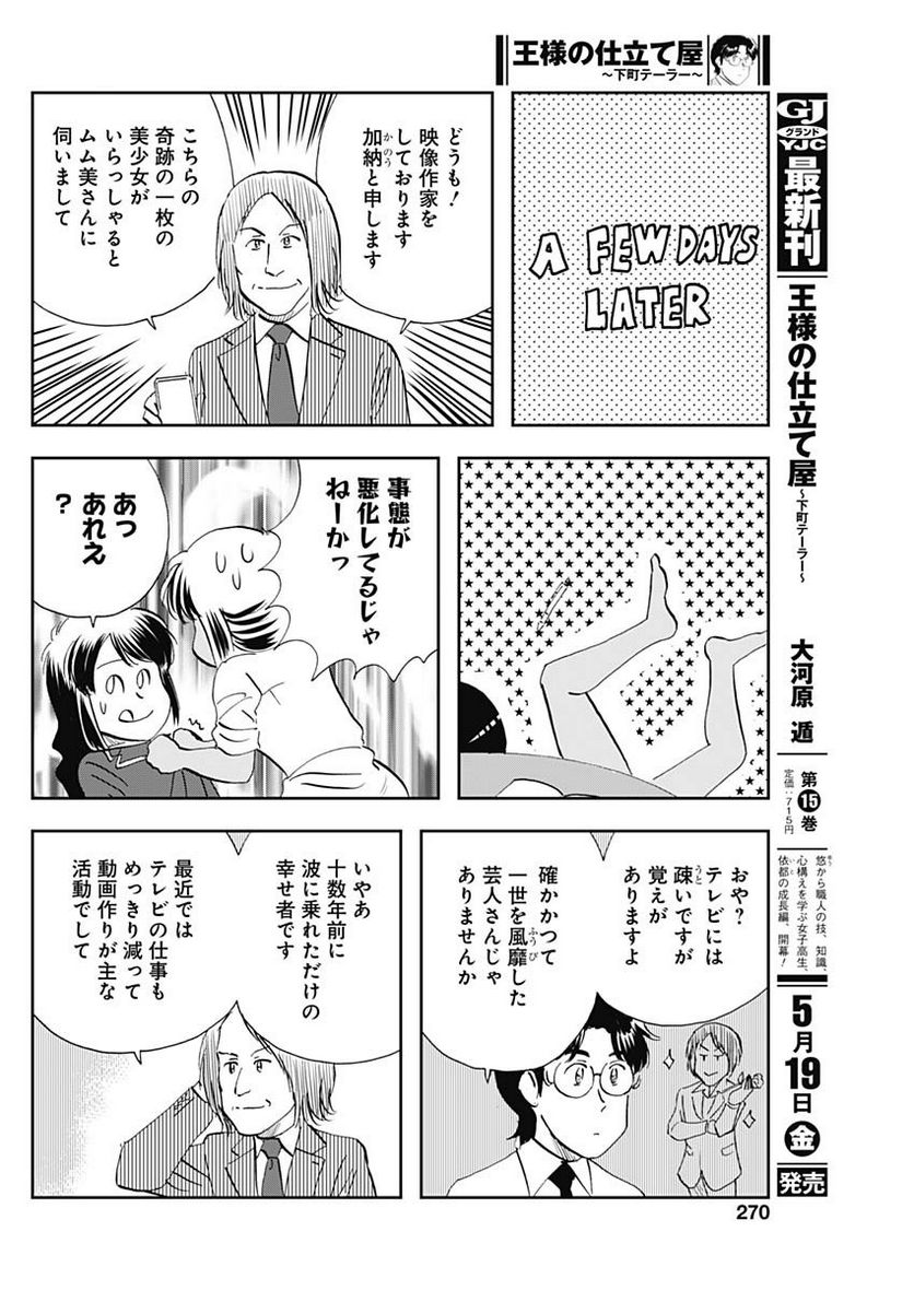 王様の仕立て屋～下町テーラー～ - 第96話 - Page 6