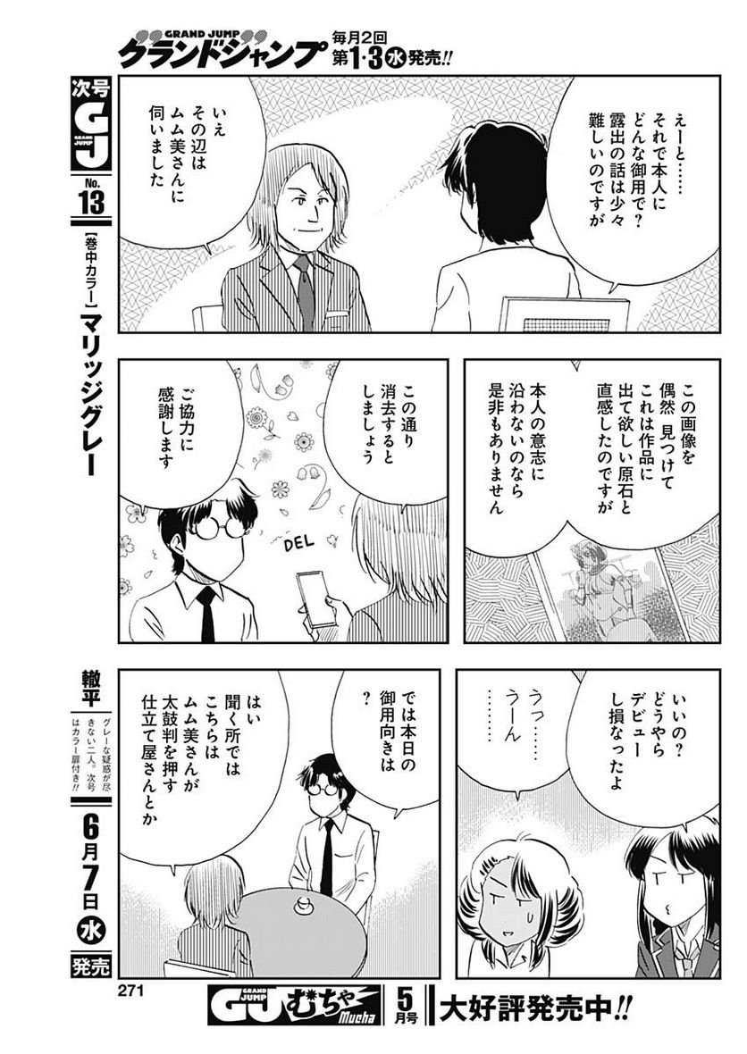 王様の仕立て屋～下町テーラー～ - 第96話 - Page 7