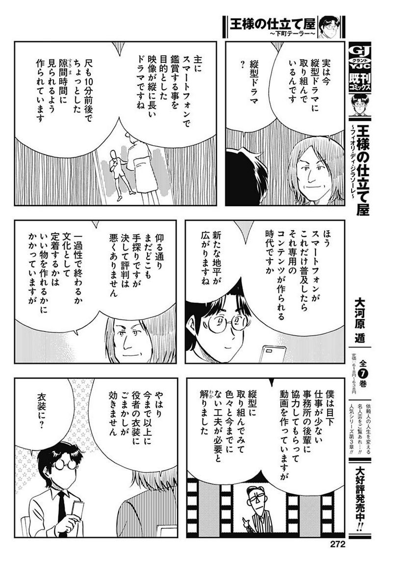 王様の仕立て屋～下町テーラー～ - 第96話 - Page 8