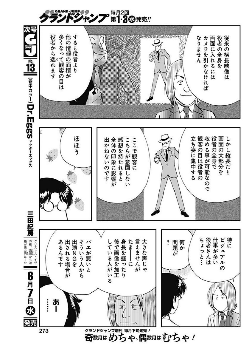 王様の仕立て屋～下町テーラー～ - 第96話 - Page 9