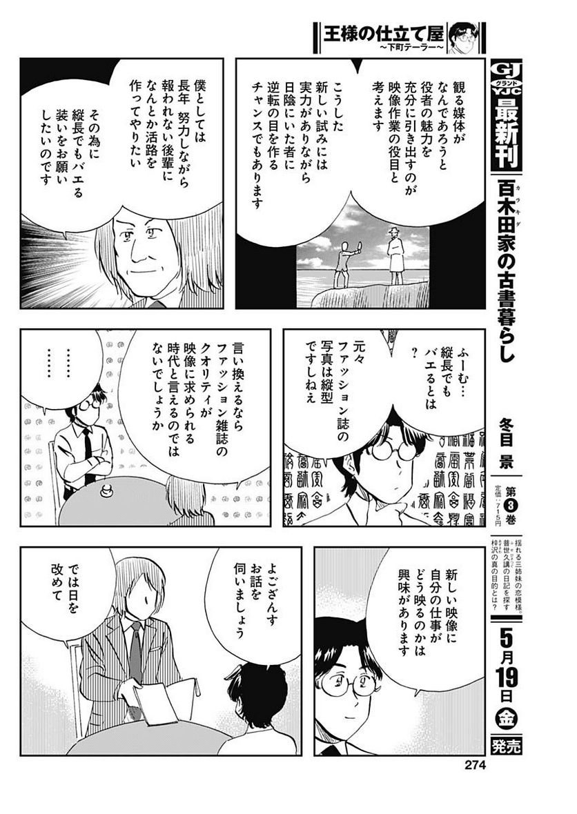 王様の仕立て屋～下町テーラー～ - 第96話 - Page 10