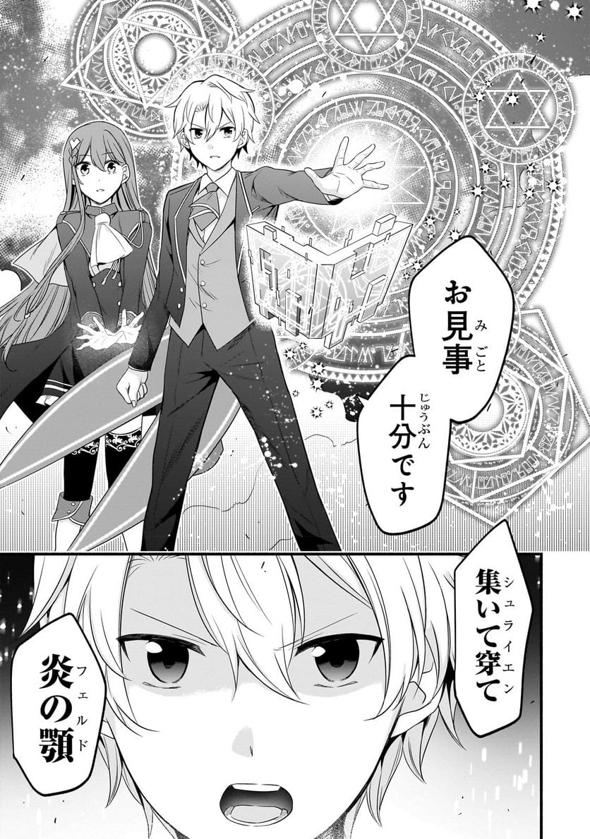 創成魔法の再現者 第7.2話 - Trang 6