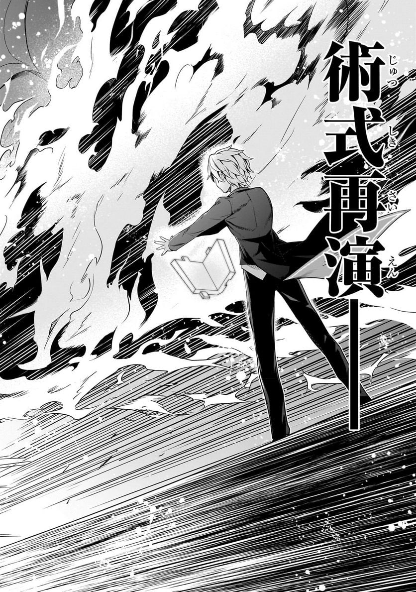 創成魔法の再現者 第7.2話 - Trang 7