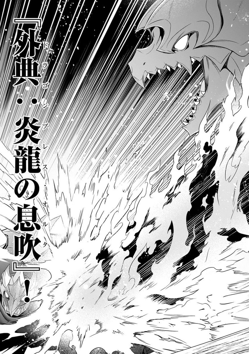 創成魔法の再現者 第7.2話 - Trang 8