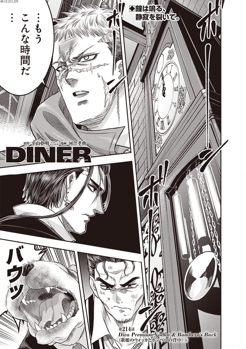 DINER ダイナー - 第214話 - Page 1