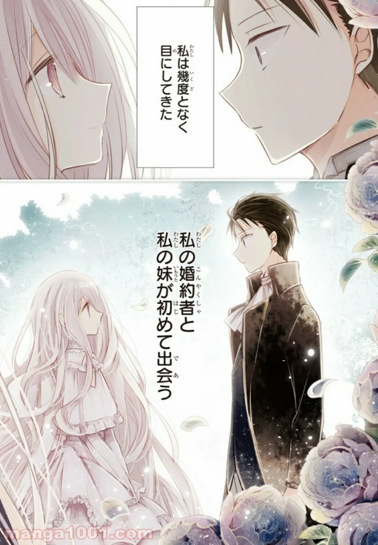 婚約者は、私の妹に恋をする 第0話 - Trang 2