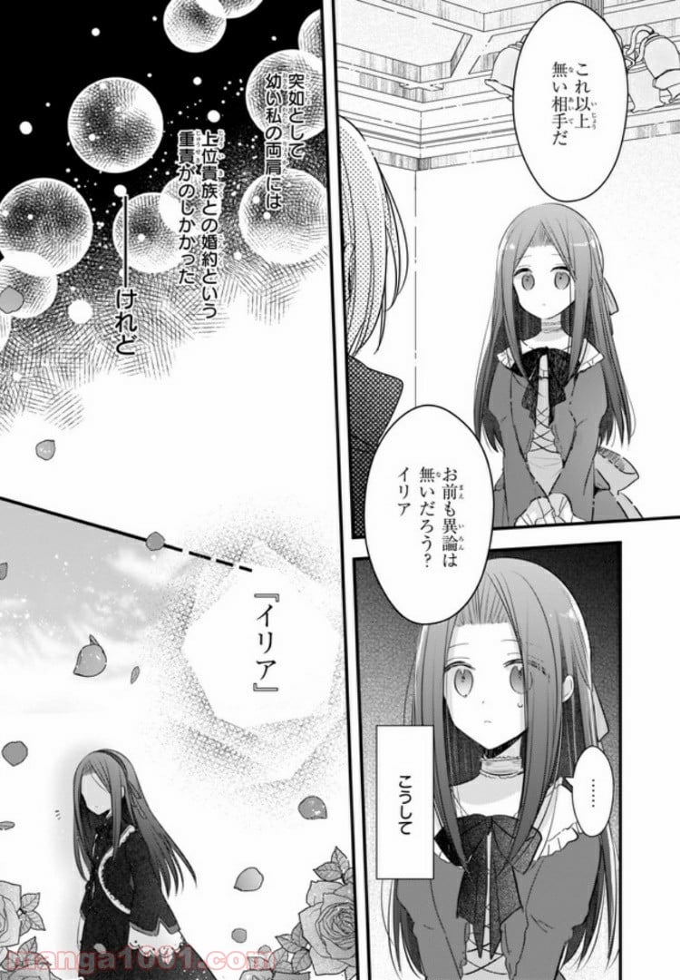 婚約者は、私の妹に恋をする 第0話 - Trang 11