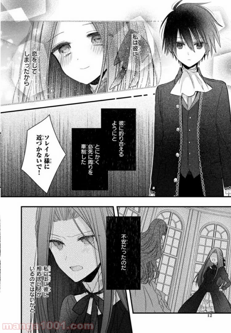 婚約者は、私の妹に恋をする 第0話 - Trang 12