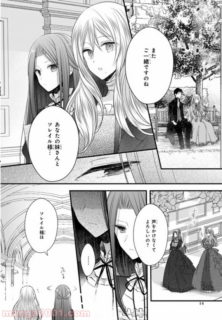 婚約者は、私の妹に恋をする 第0話 - Trang 14