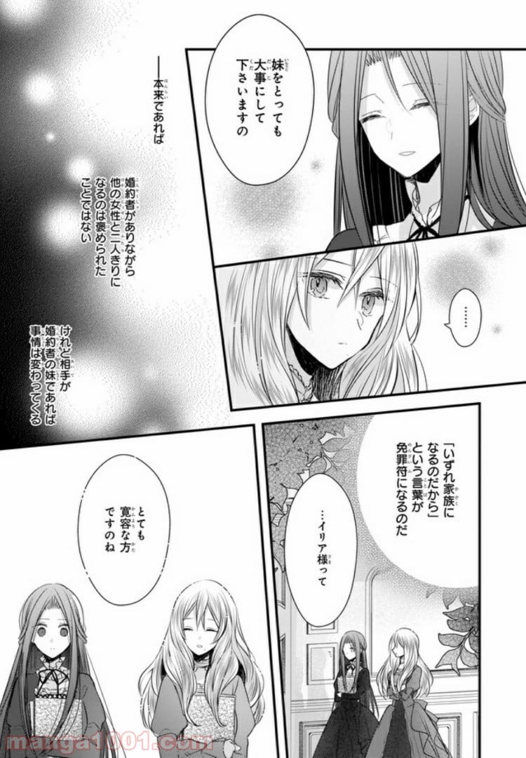 婚約者は、私の妹に恋をする 第0話 - Trang 15