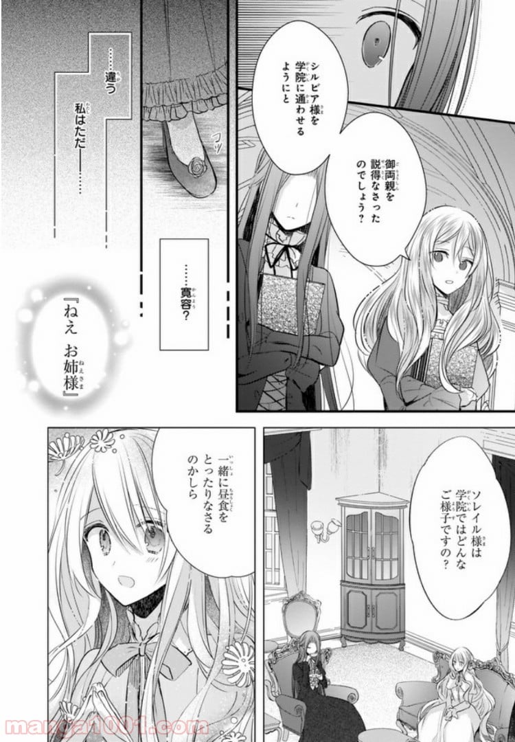 婚約者は、私の妹に恋をする 第0話 - Trang 16