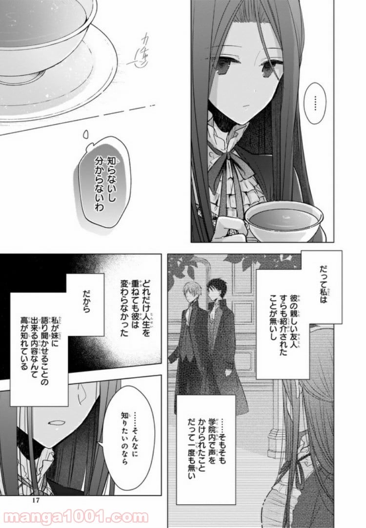 婚約者は、私の妹に恋をする 第0話 - Trang 17