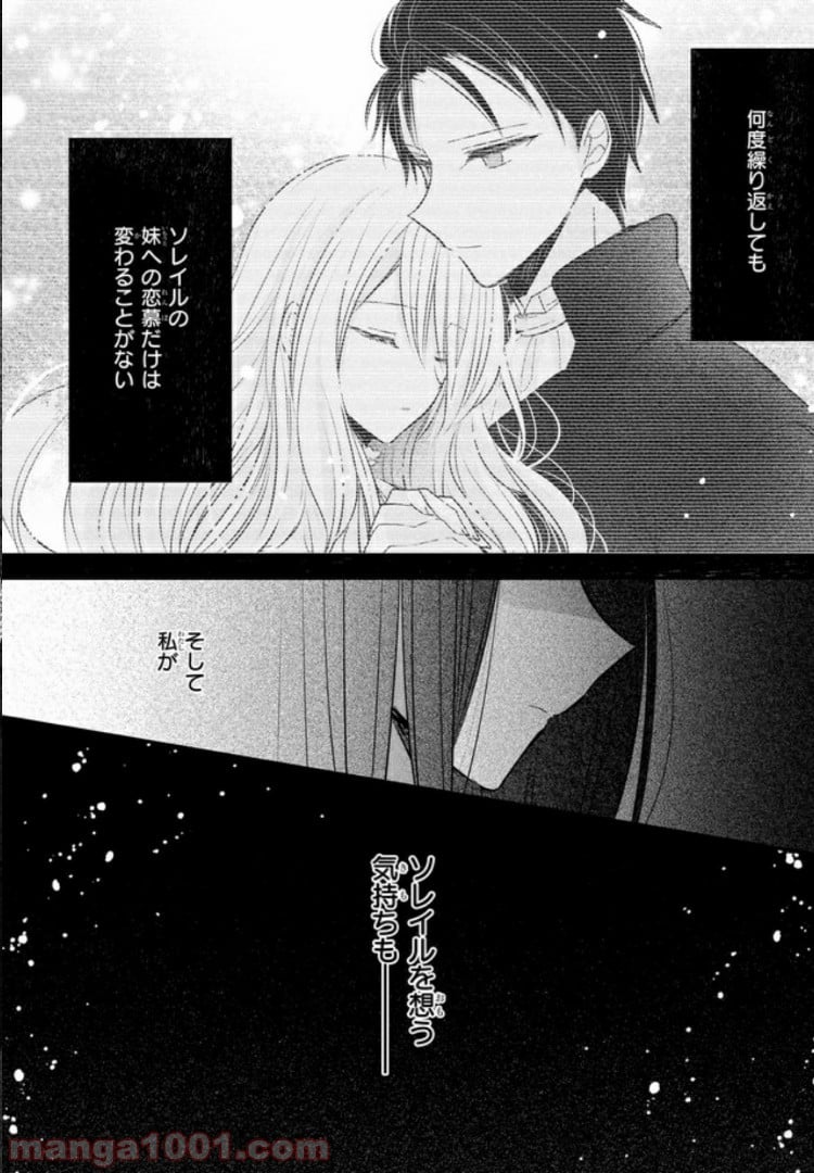 婚約者は、私の妹に恋をする 第0話 - Trang 18