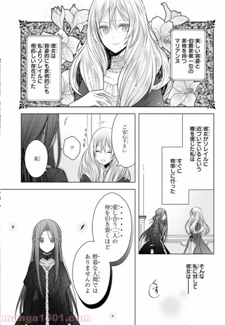 婚約者は、私の妹に恋をする 第0話 - Trang 20