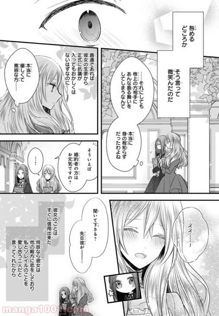 婚約者は、私の妹に恋をする 第0話 - Trang 21