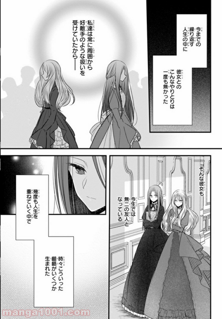 婚約者は、私の妹に恋をする 第0話 - Trang 22