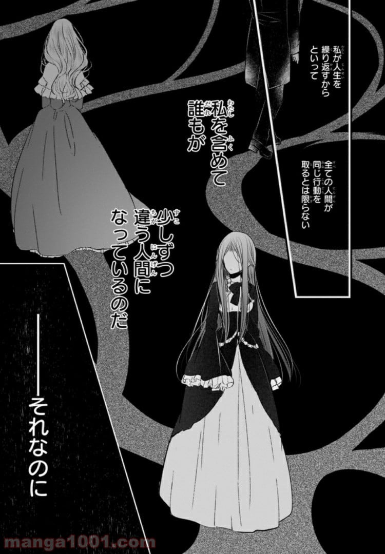 婚約者は、私の妹に恋をする 第0話 - Trang 23