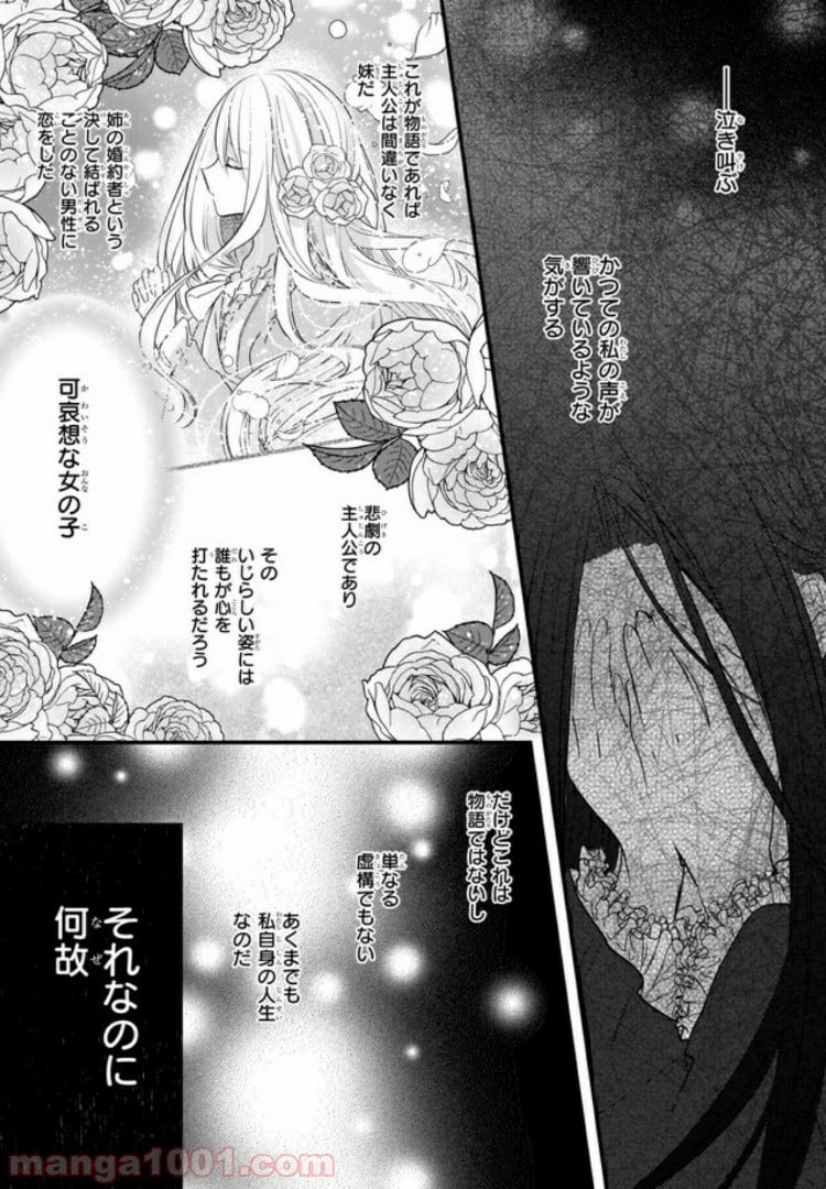 婚約者は、私の妹に恋をする 第0話 - Trang 25