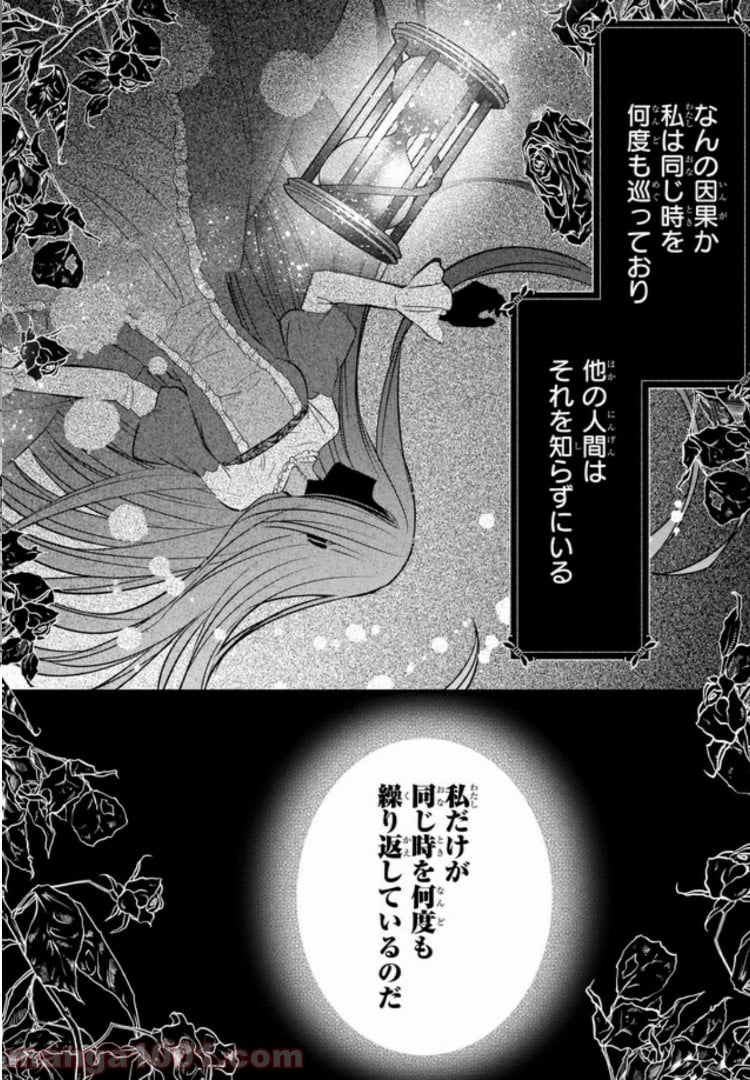 婚約者は、私の妹に恋をする 第0話 - Trang 4