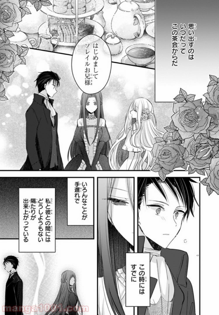 婚約者は、私の妹に恋をする 第0話 - Trang 5